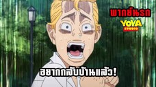 (พากย์นรก) ตกลงนี้ฉันมาอยู่ที่ไหน! - โตเกียวรีเวนเจอร์