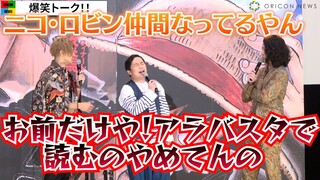 霜降り明星・粗品、舞台挨拶でもせいやに「アラバスタ止まり」いじられる　田中真弓に名前呼ばれて感激　『ONE PIECE FILM RED』「クラゲ海賊団」イベント