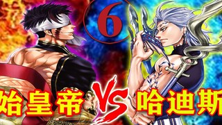 【终末的女武神】第七场⑥：哈迪斯竟然自残，想与始皇帝同归于尽？
