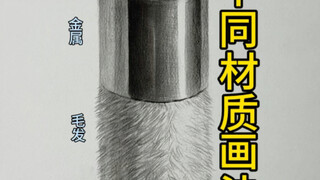 طريقة رسم المواد المختلفة البسيطة للغاية