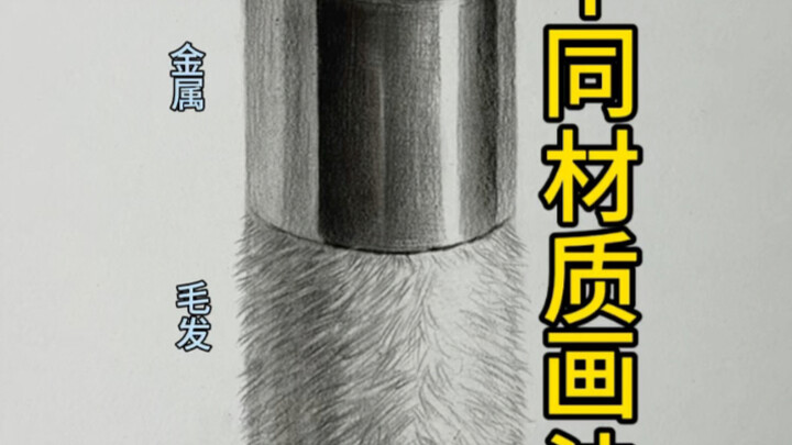 Cách vẽ các chất liệu khác nhau cực kỳ đơn giản