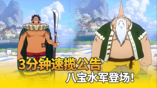维护速览！八宝水军青椒将登场，文山喜提加强！