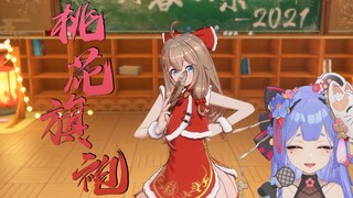 【嘉然×阿梓】《桃花旗袍》60fps ver.