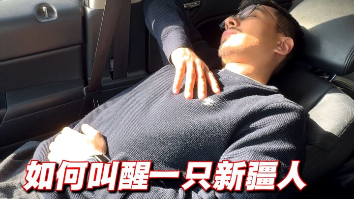 How do you wake up a Xinjiang person?