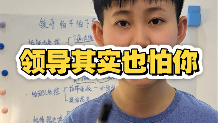 ผู้นำหลายคนมักเกรงใจลูกน้องในบางสถานการณ์ ท้าทายจินตนาการของมนุษย์เงินเดือนอย่างสิ้นเชิง