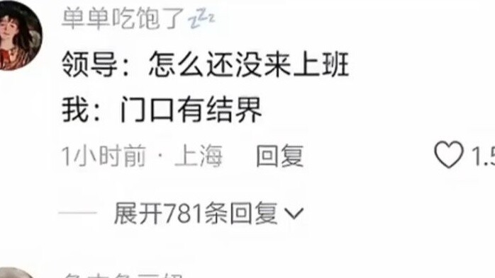 Leader: Why haven't you come to work yet? There is a barrier at my door.