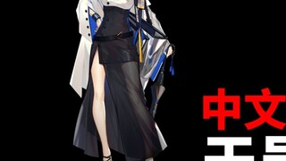 [Arknights · Koleksi Suara Bahasa Mandarin · Informasi Operator] Zilan Orchid [CV. Zhong Ke]