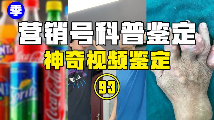 [Hot鉴定] Xin Moufei Makes a Major Scientific Discovery Using a Household Blood Glucose Meter! Could F