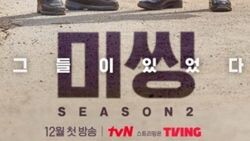 🇰🇷Missing: The Other Side Season 2  EP 12 ENG SUB (2022)