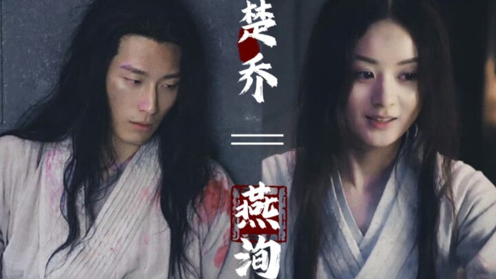 【Yên Sở】Mười năm bên nhau, sống chết có nhau, nếu thế mà cũng không phải là tình yêu thì còn gì nữa?