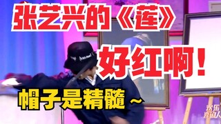 [Zhang Yixing] I'm not in the martial arts world, but my legend is everywhere | Comedian imitates Zh