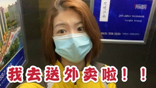 【月更vlog】|总部小姐姐去送外卖啦，看见啥都想吃，你说这可咋整