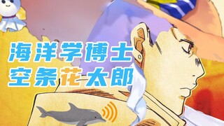 虚拟海洋专家花留在线解答海豚○○问题