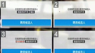 【明日方舟】当你公开招募出现4个高资会是什么效果