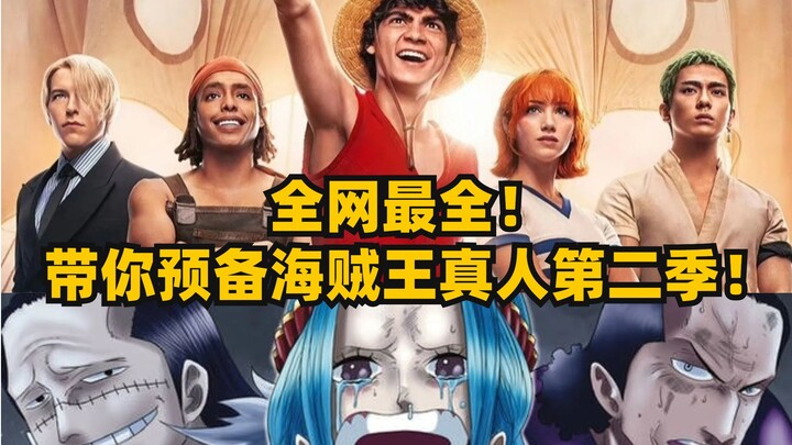 One Piece live-action second season enters Alabasta! Casting for Robin & Ace! Characters + latest ne