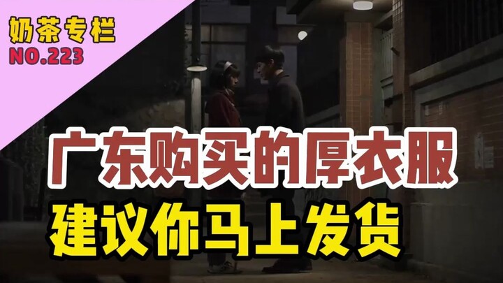 What’s with Guangdong people these past couple of days? Lately, the clothes they’re buying all have 