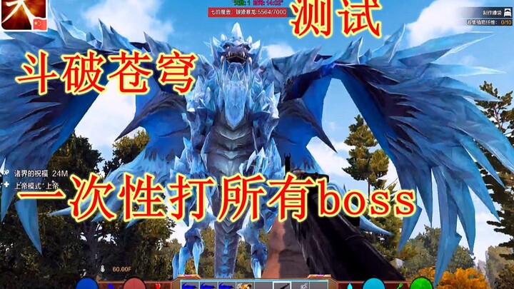 【七日杀】斗破苍穹模组试玩