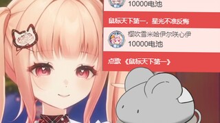 星光唱《鼠标天下第一》感情十足！