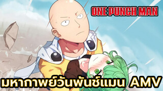 [มหากาพย์วันพันช์แมน AMV] 
ความยุติธรรมอาจจะมาช้าหน่อย แต่ไม่มีวันหายไป