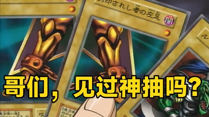 三只青眼MAX火力全开！下一秒王样凑出五张意义不明的卡瞬间将其秒杀！