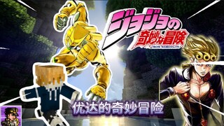 《我的世界jojo生存》p1 觉醒替身，我掌握了世界！