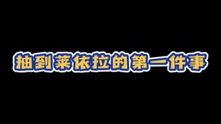 莱依拉的满级嘲讽…