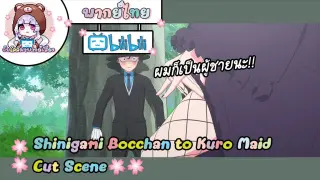 "ผมก็เป็นผู้ชายนะ!!" Shinigami Bocchan to Kuro Maid Cut Scene 🌸พากย์ไทย🌸
