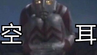 หูเปล่า! เพลง OP ของ Ultraman Eddie เป็นเพลงจีนหรือเปล่าคะ? -