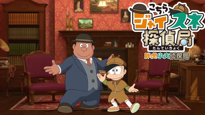 "Biro Detektif Harimau Gemuk" episode baru Doraemon episode 776
