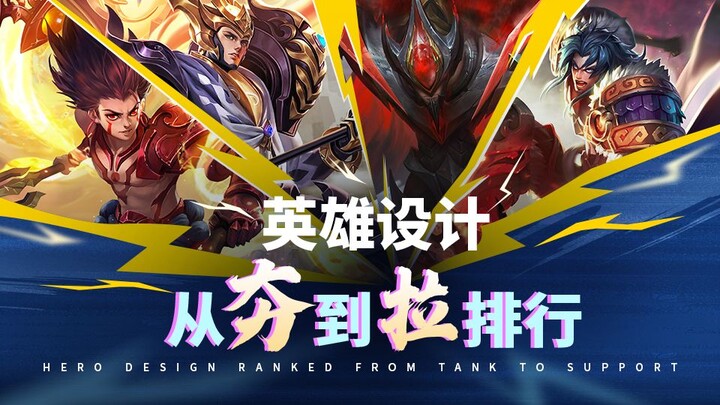[Sharp Commentary on Top Lane Hero Design 06] Is the quality of mutations uneven? Is the nerf to ult