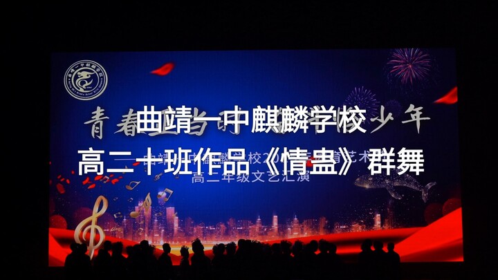 Group Dance from “Love Curse”