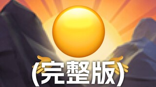 (完整版)细数漫天繁星【Emoji】