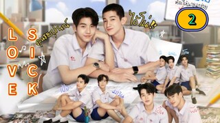 🇹🇭 [2024] 𝗟 𝗢 𝗩 𝗘  𝗦𝗜𝗖𝗞 | EPISODE 2