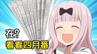 四月番毒奶安利！四月看这八部动画就够了！！