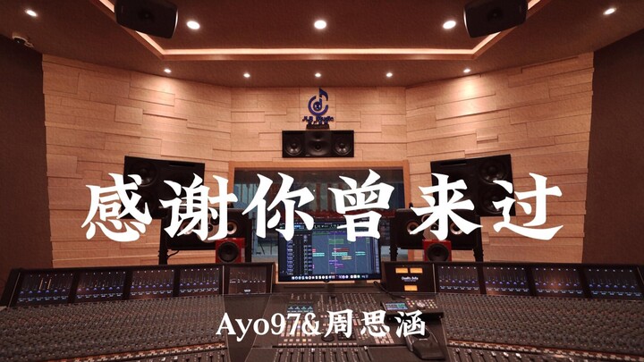 Ayo97 & Zhou Sihan's "Thank You for Coming" – Loud Playback in a Million-Dollar Recording Studio