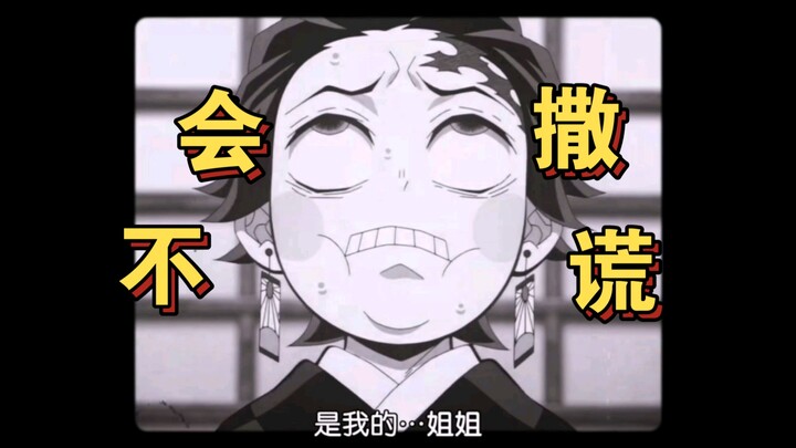 除了撒谎，我们小炭做啥都大方的～
