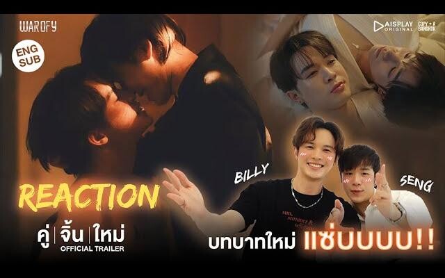 REACTION OFFICIAL TRAILER คู่จิ้นใหม่ l WAR OF Y