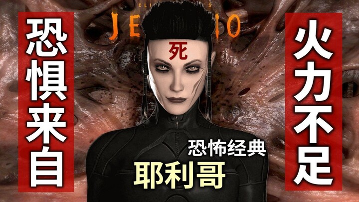 This game proves that “fear comes from insufficient firepower”: Clive Barker’s Jericho — a squad of 