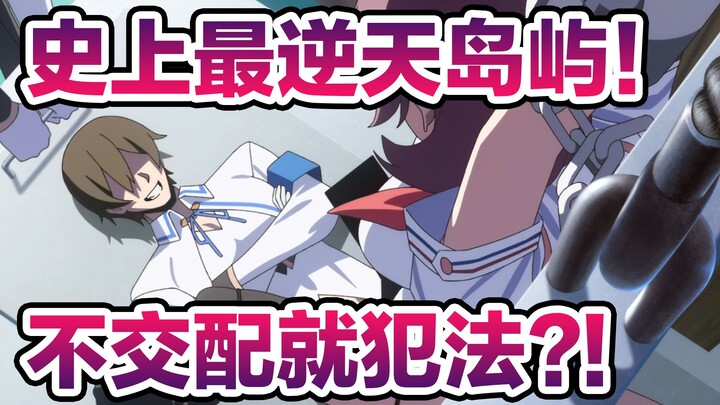 拔作岛 第1集1期+原作补充】史上最逆天岛屿！不交配就犯法？！