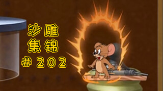 Super Sailor Jerry [Tom and Jerry Sand Sculpture Collection #202]