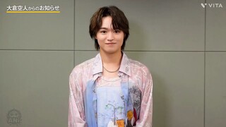 【大倉空人】Thông báo về Fan Meeting đầu tiên