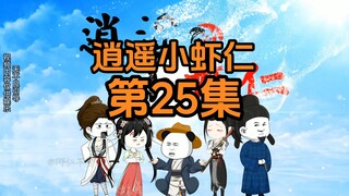 25集 | 大婚