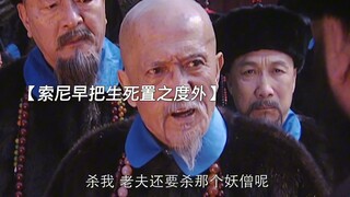 “巅峰时期的索尼，连鳌拜都要俯首帖耳！”