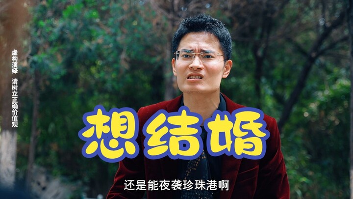 想结婚了，掏的出38万的联系我