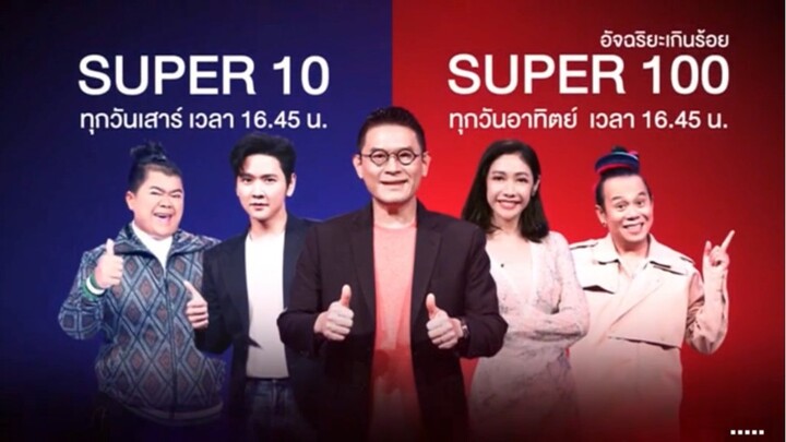 Keyscene ก่อนเข้ารายการ Super10 & Super100 Ver.1