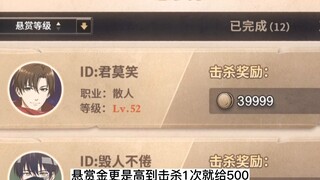 叶秋杀秃账号赚悬赏