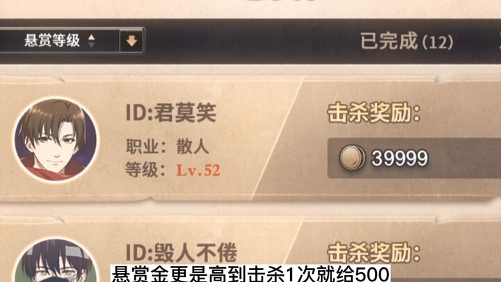叶秋杀秃账号赚悬赏