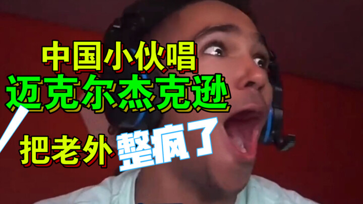 Chàng trai Trung Quốc thách thức hát Michael Jackson cho cả thế giới nghe