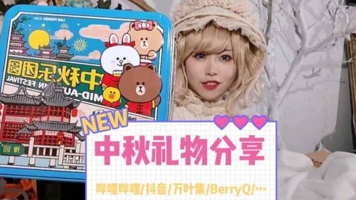 Đã nhận được quà tặng bánh trung thu từ 6 cửa hàng lolita và cả Bilibili nữa!