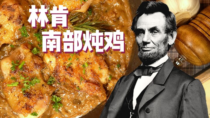Masakan andalan Ibu Negara Lincoln! ~【Apa yang Dimakan Para Bangsawan dan Jenderal!?】